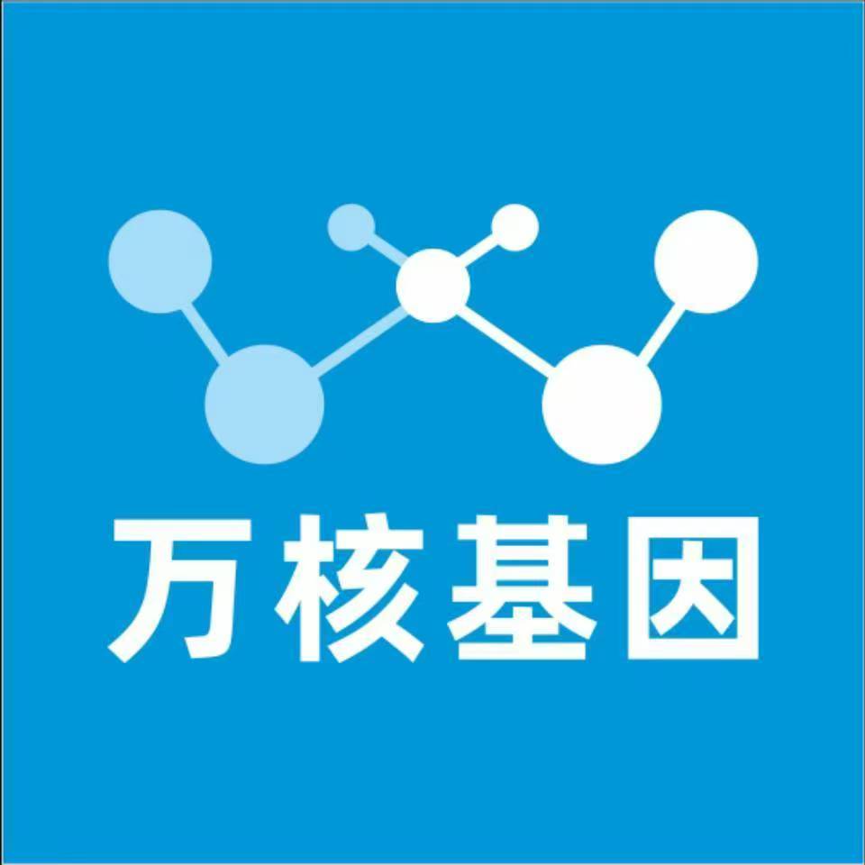 长春德惠万核医学基因检测咨询服务点